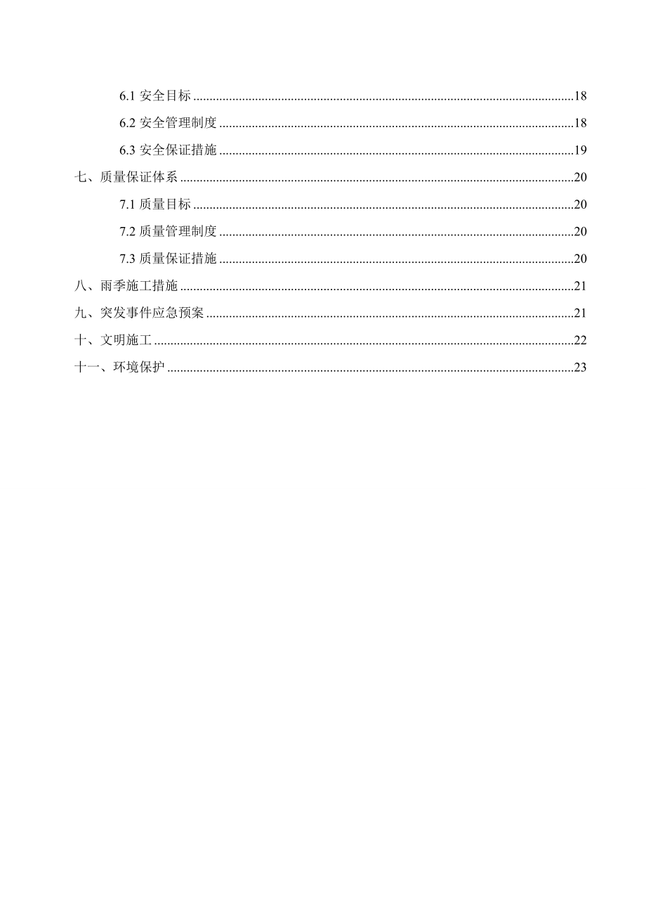 四川某三级公里隧道爆破施工方案(钻爆法开挖、附示意图).docx_第3页