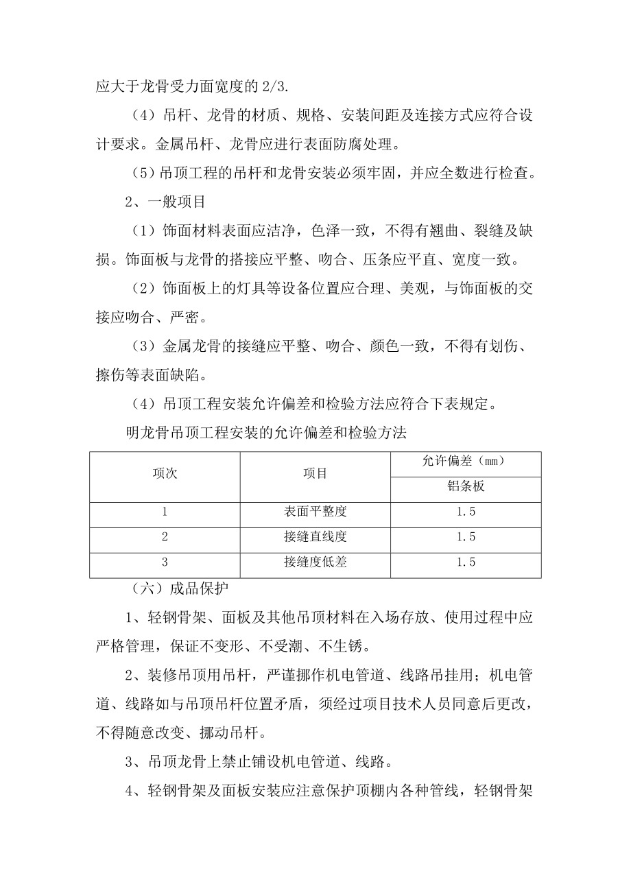 吊顶工程铝条板吊顶施工工艺.doc_第3页