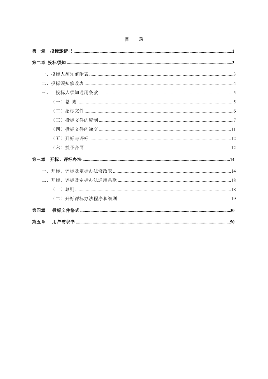 广东某电梯设备工程招标.doc_第2页