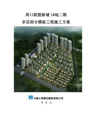 河南某多层单元式住宅楼模板工程施工方案(附示意图).doc