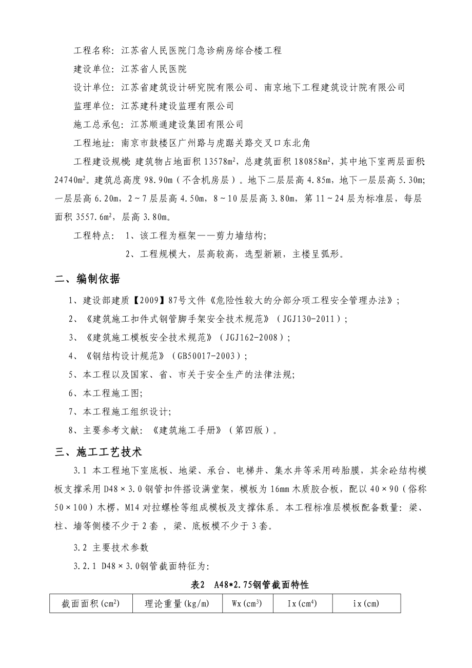 综合楼人防高支模施工方案.doc_第2页