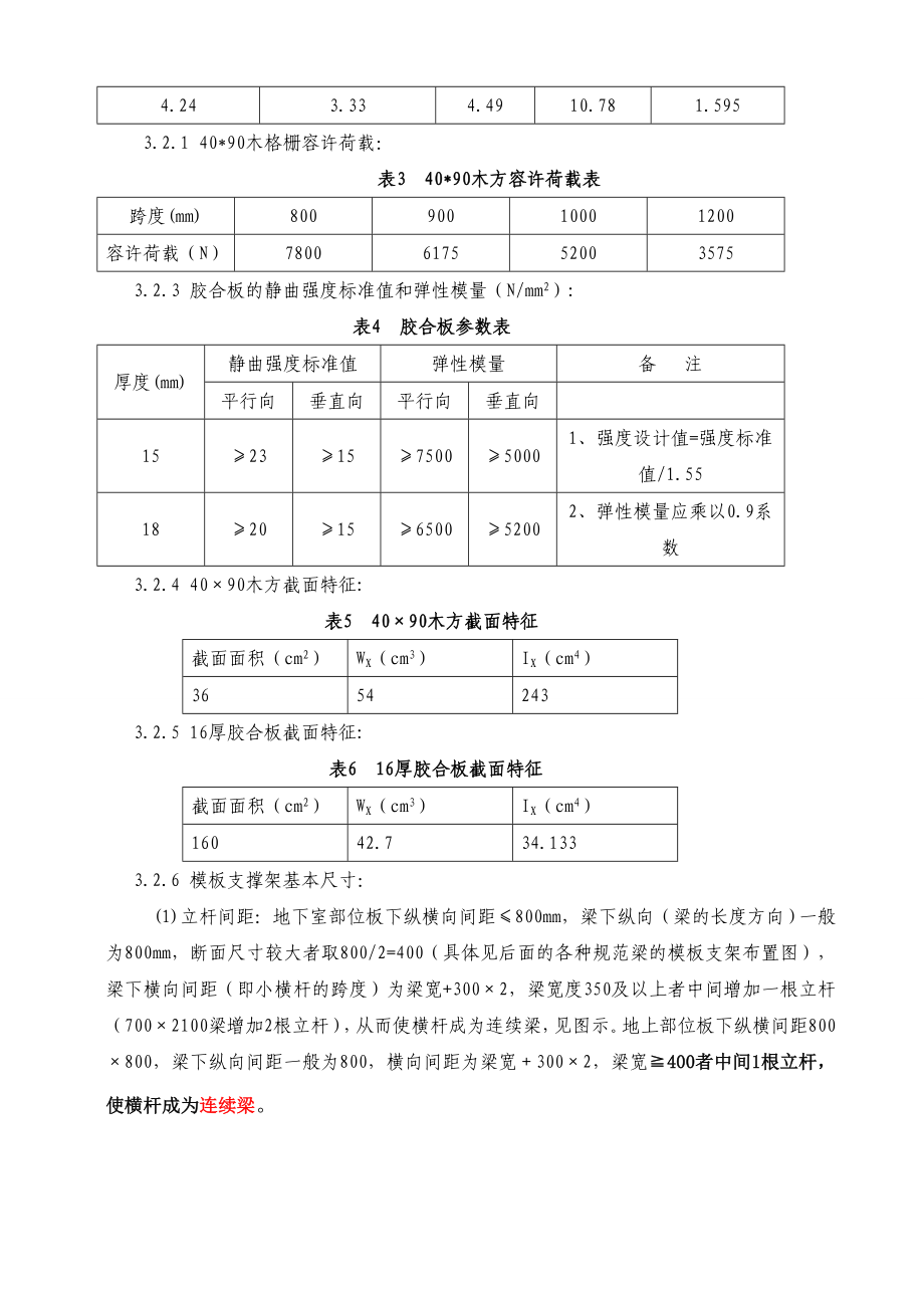 综合楼人防高支模施工方案.doc_第3页