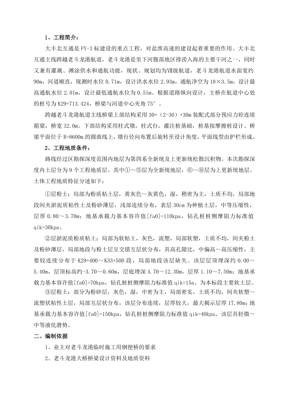 江苏某高速公路合同段钢便桥施工方案.doc_第3页