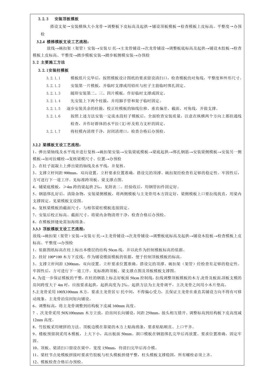 办公楼模板工程技术交底1.doc_第2页