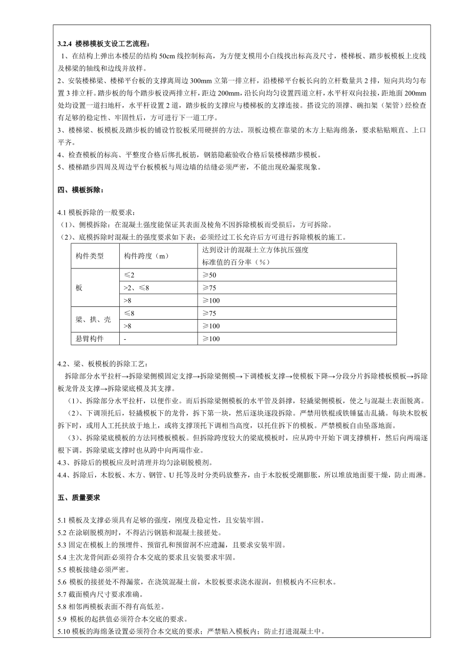 办公楼模板工程技术交底1.doc_第3页