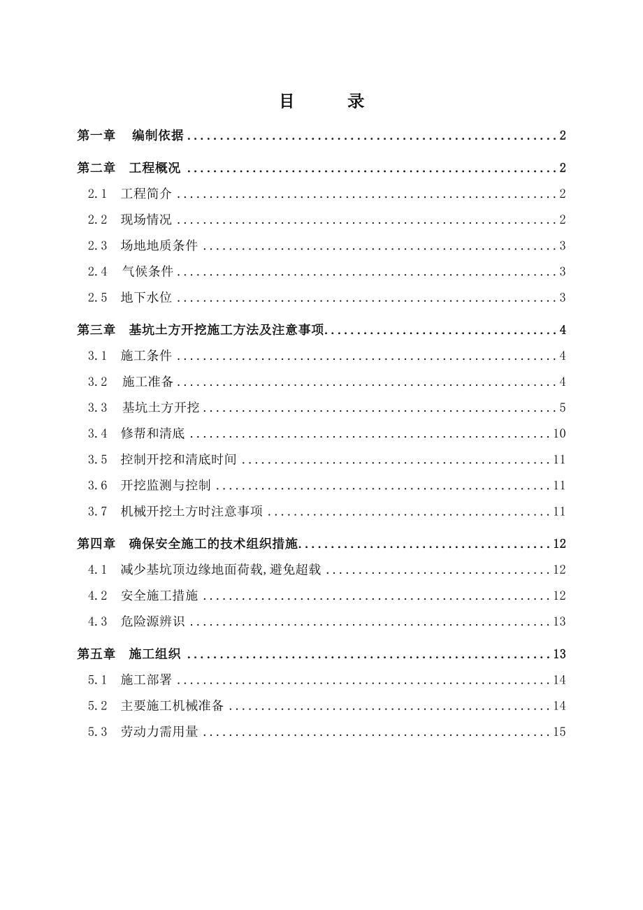 新疆某2×350MW动力站工程锅炉基础土方开挖施工方案.doc_第3页