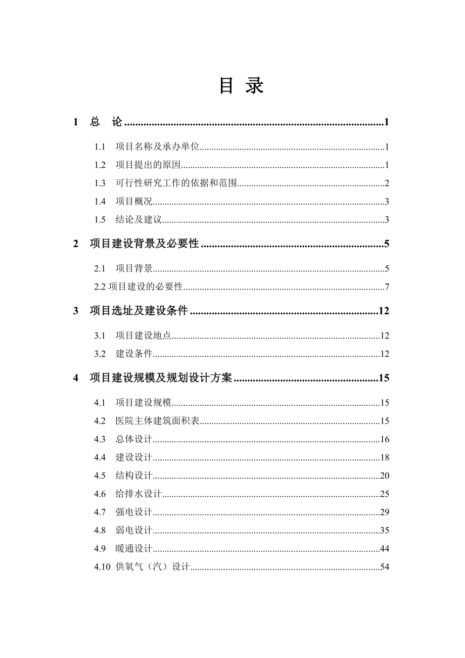 医院整体搬迁可行性研究报告.doc_第3页