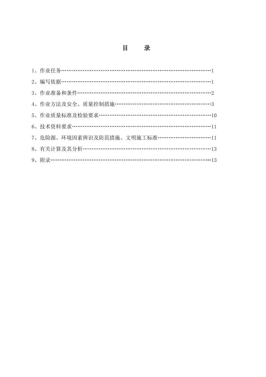 安徽某发电厂建筑安装工程厂区测量施工方案.doc_第2页