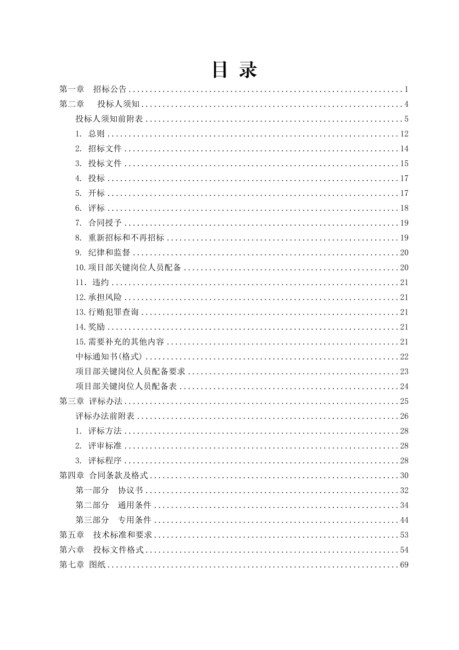 浙江某道路工程施工监理招标文件.doc_第2页