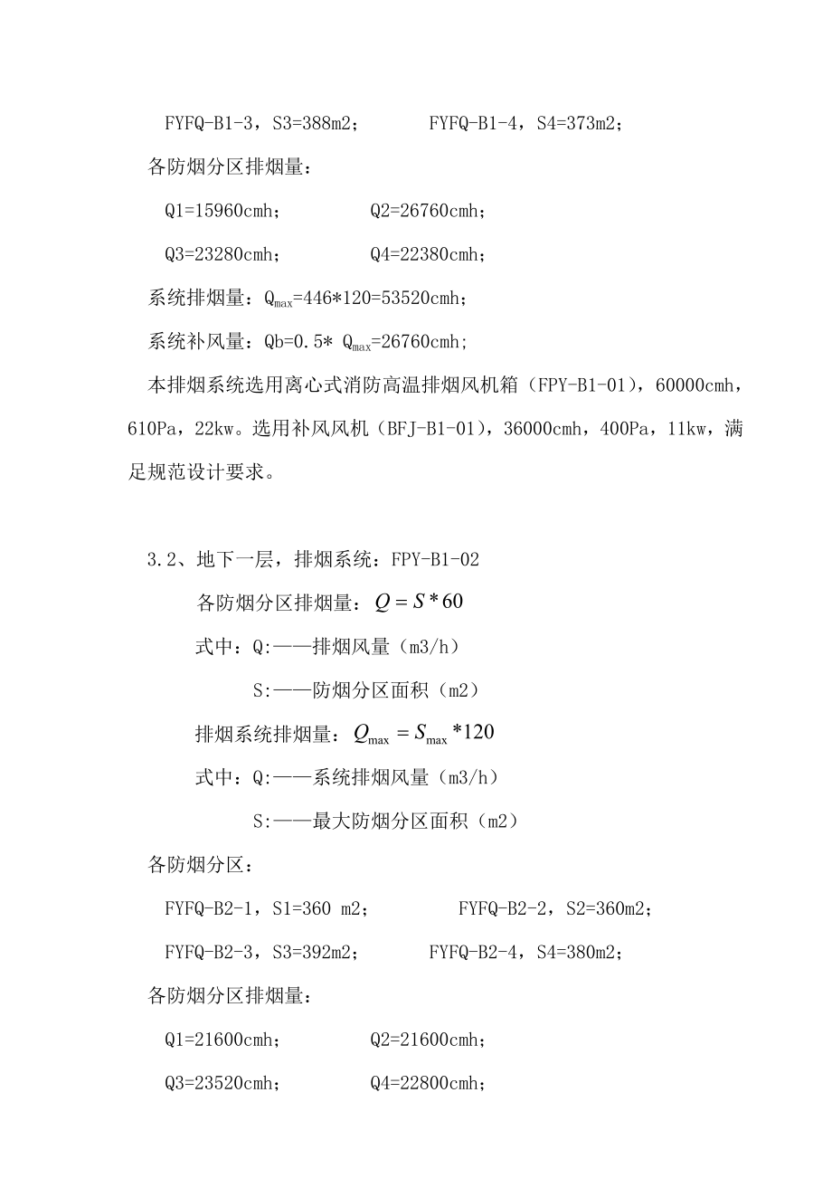 江苏某商铺室内装修工程防排烟计算书.doc_第3页