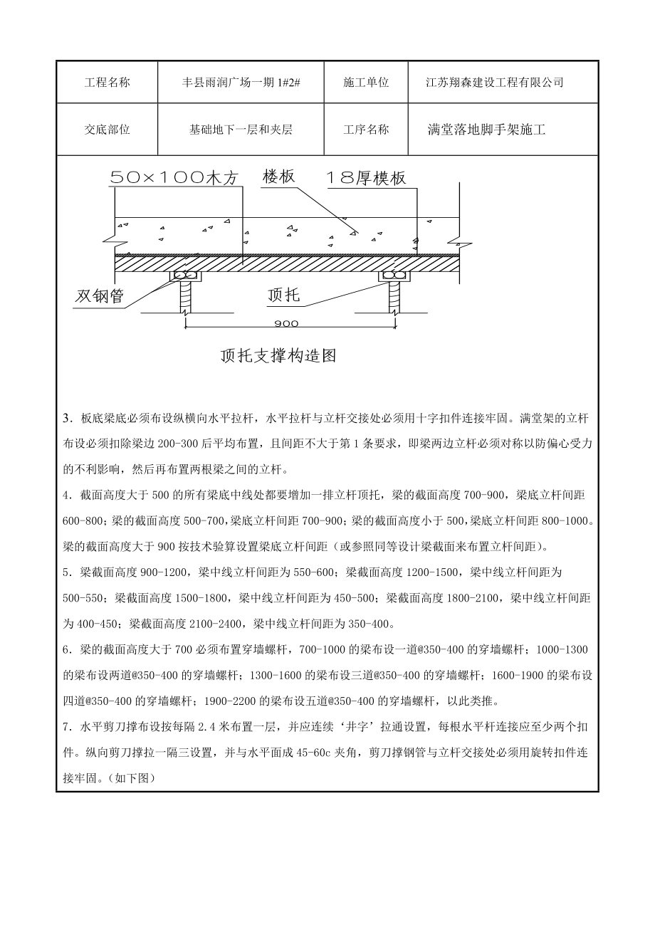 地下一层及夹层满堂落地脚手架施工技术交底.doc_第2页