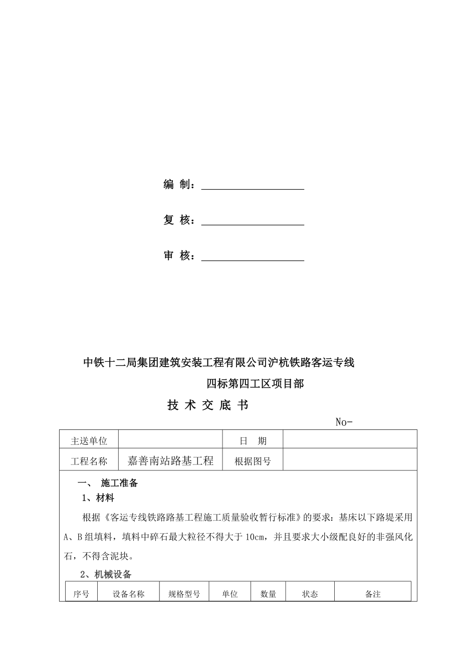 新建铁路路基工程基床底层填筑技巧交底.doc_第2页