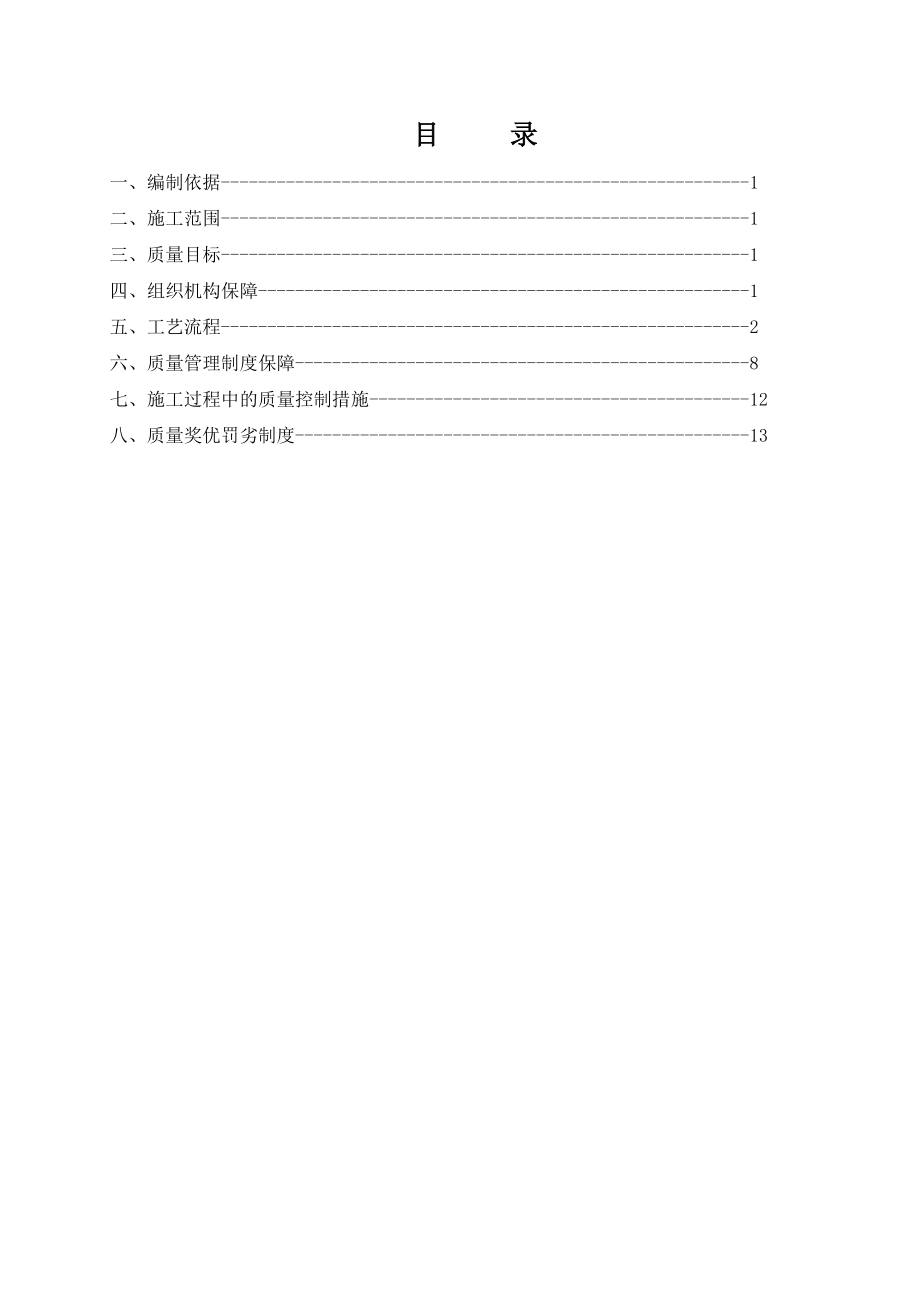 渝利铁路某合同段隧道工程质量管理制度和管理措施.doc_第1页