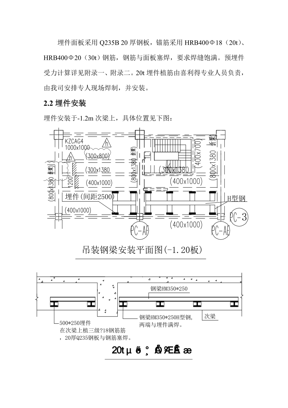 吊装钢梁施工方案(附图、含预埋件计算书).doc_第2页