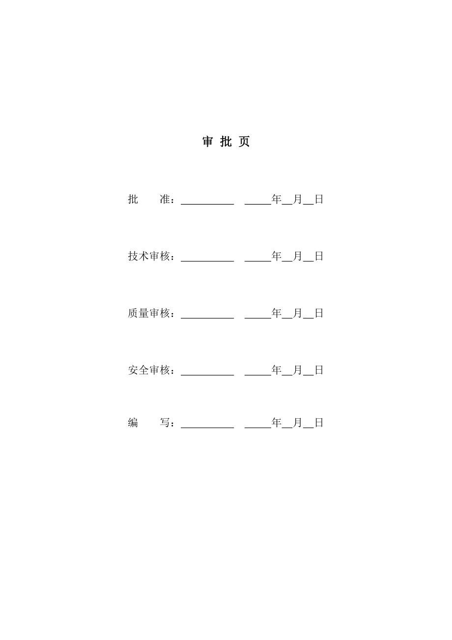 某线路工程跨铁路施工方案.doc_第2页