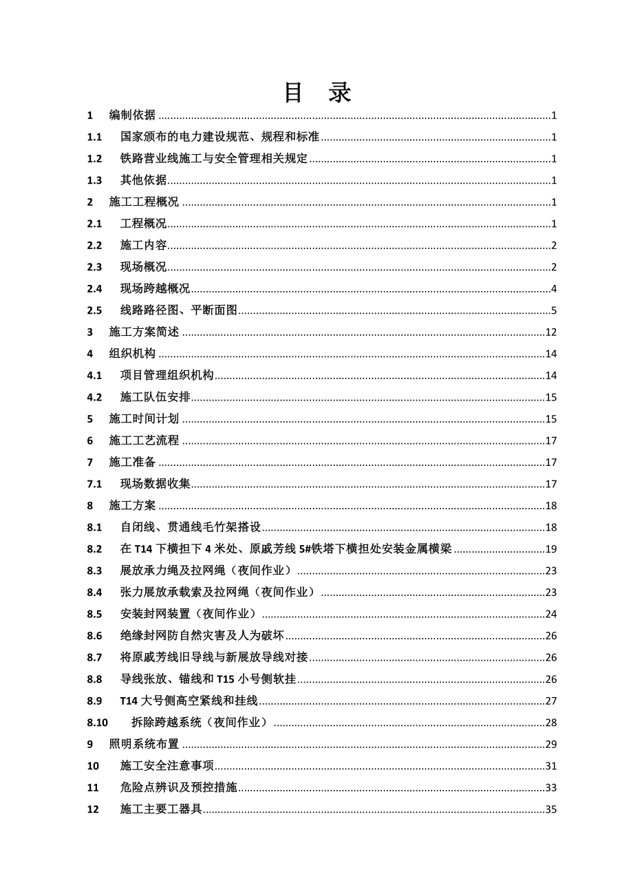 某线路工程跨铁路施工方案.doc_第3页