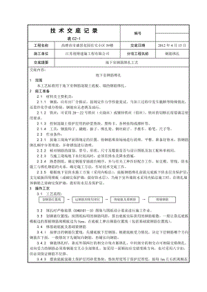 地下室钢筋绑扎工艺.doc