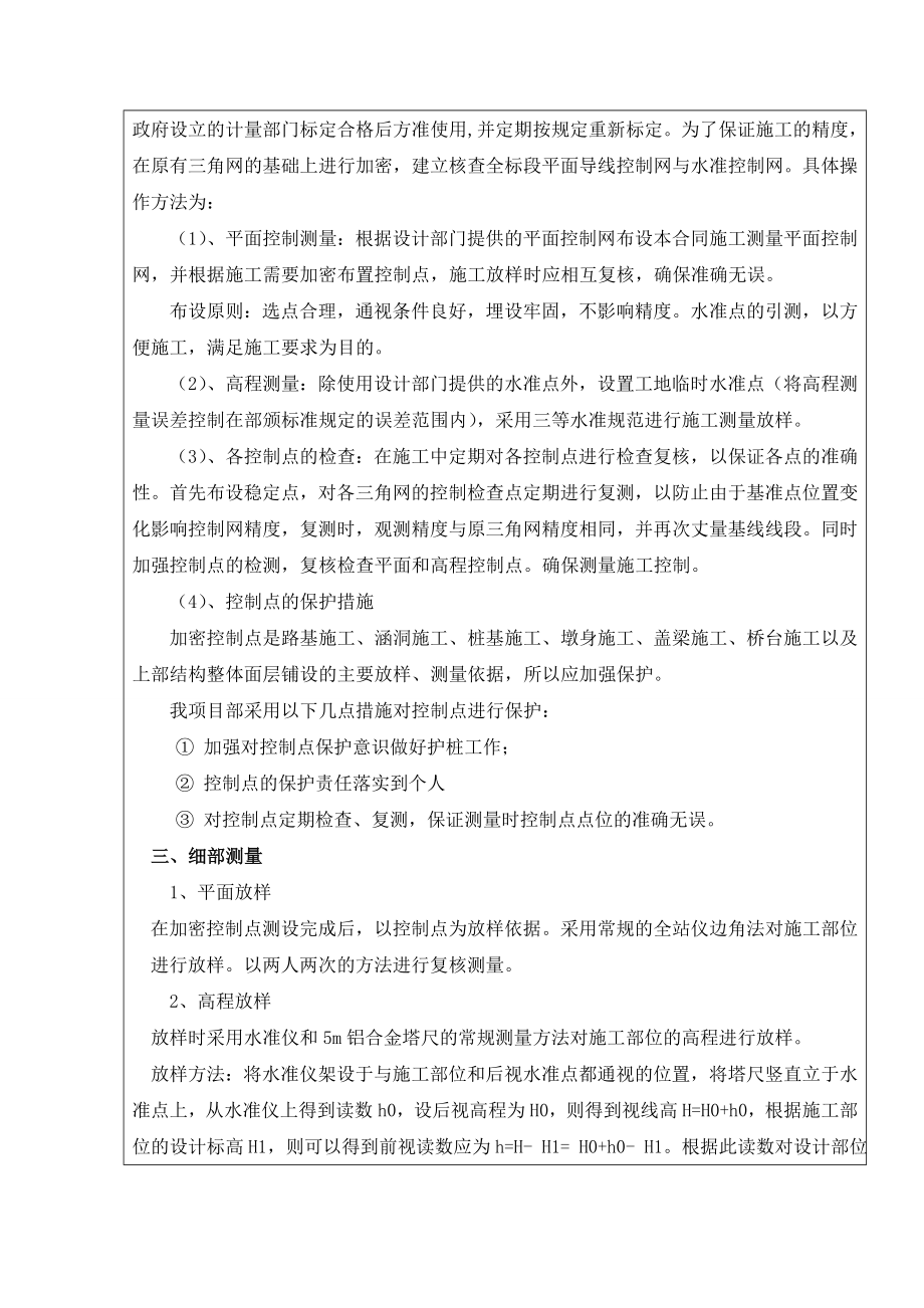 公路改扩建工程测量技术交底内蒙古.doc_第3页