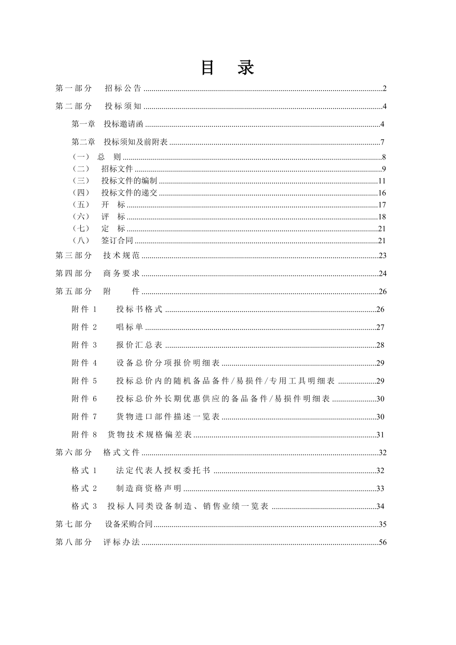 带式输送机、振动筛等设备招标文件.doc_第2页