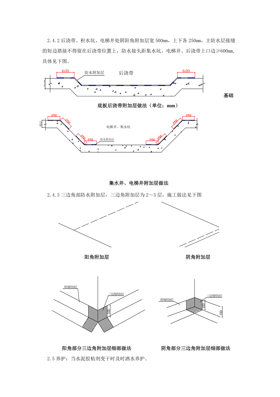 地下室底板防水技术交底1.doc_第3页