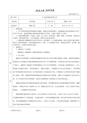 小区住宅钢筋工程技术交底.doc