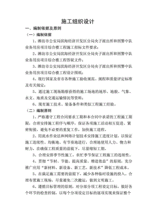 山东某框架结构办公楼施工组织设计.doc