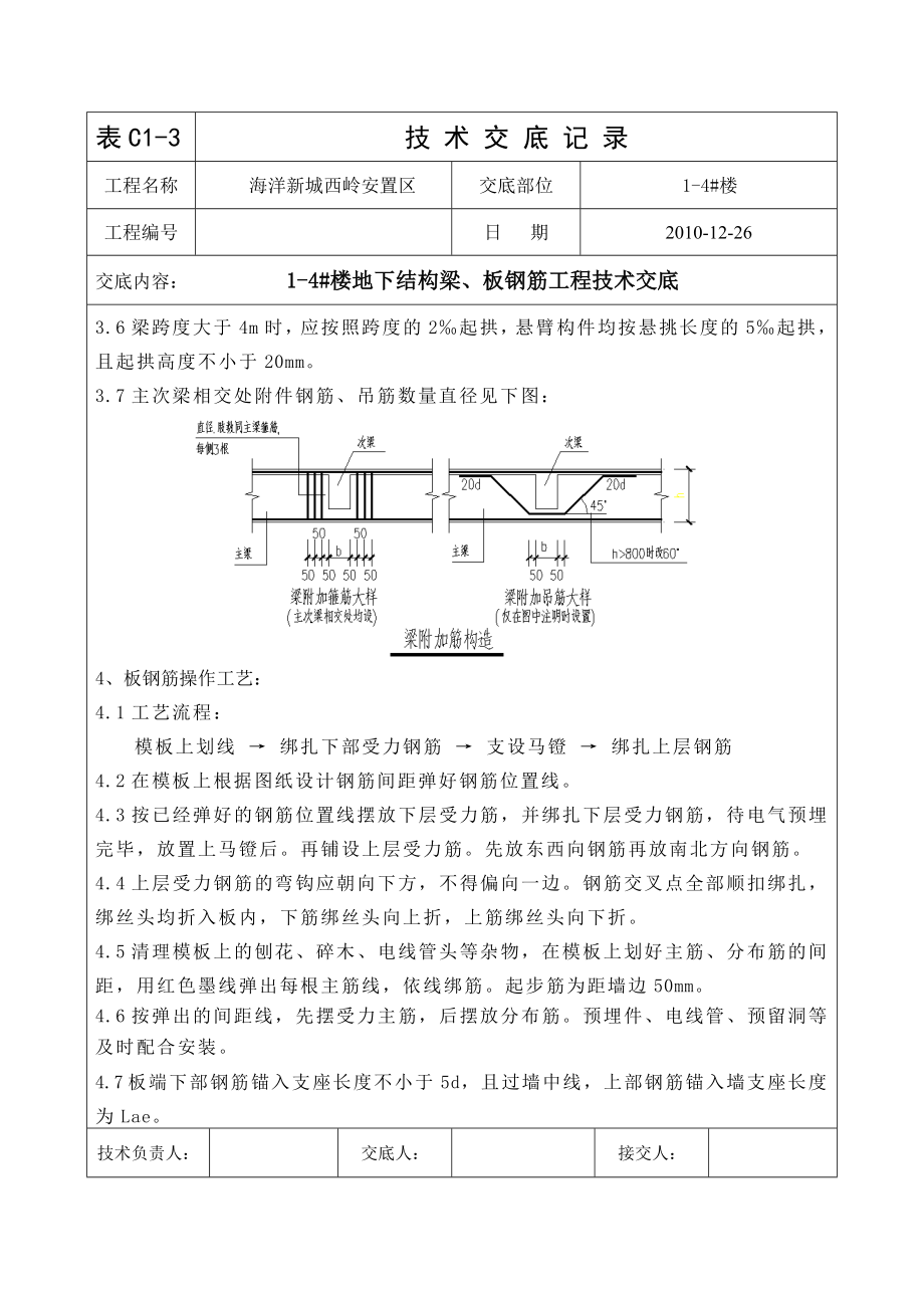 地下结构梁、板钢筋工程技术交底.doc_第3页