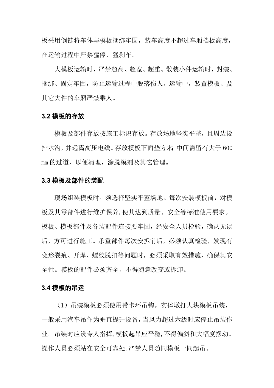 宁西铁路陕西某标段桥梁工程高墩模板吊装、拆卸施工方案.doc_第3页