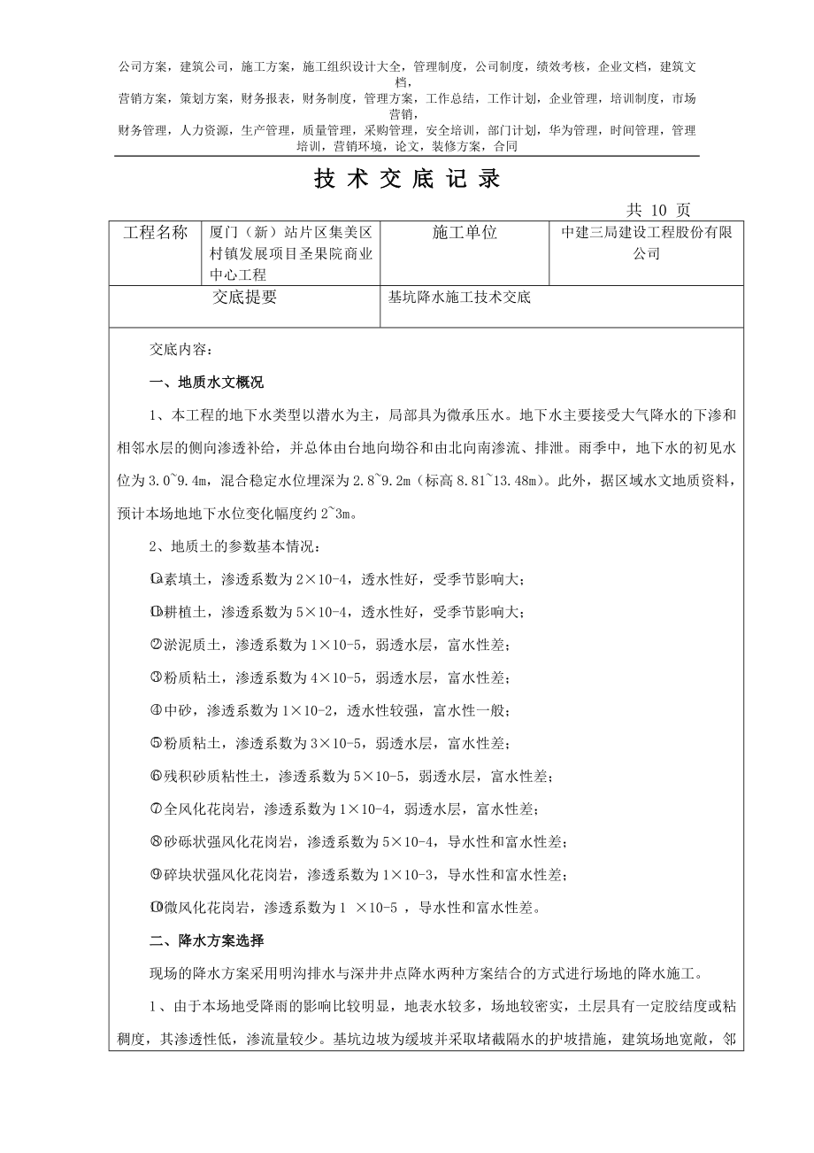 商业中心项目基坑降水施工技术交底.doc_第1页