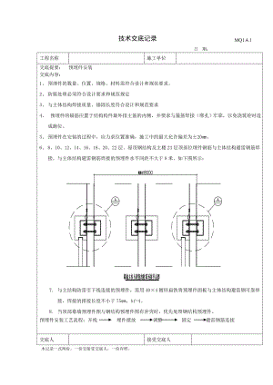 幕墙技术交底记录.doc