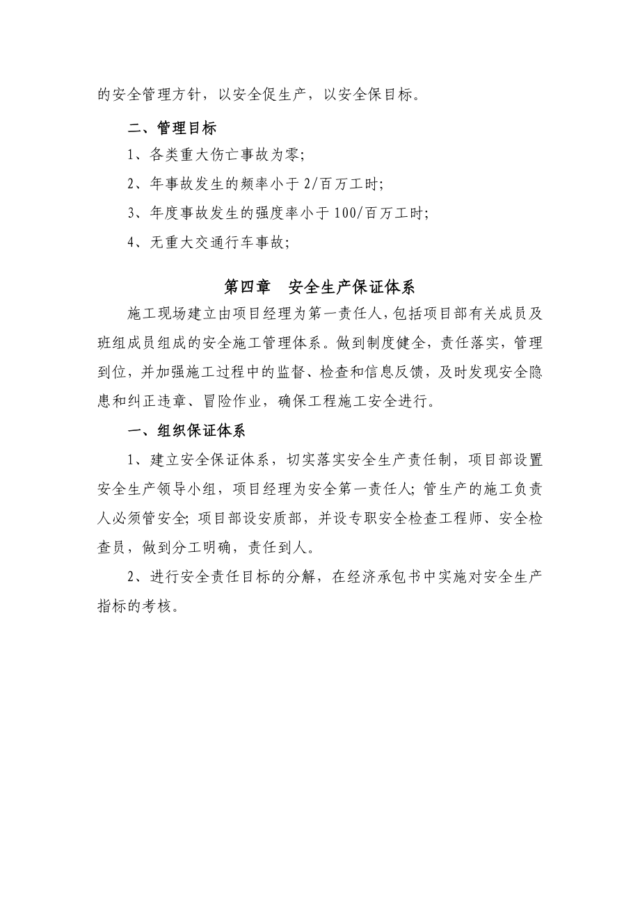 别墅工程安全施工组织设计江苏.doc_第3页