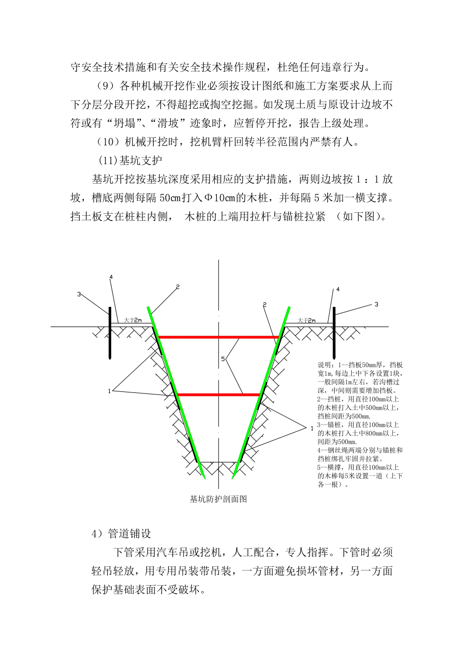 深沟槽排水施工方案.doc_第3页