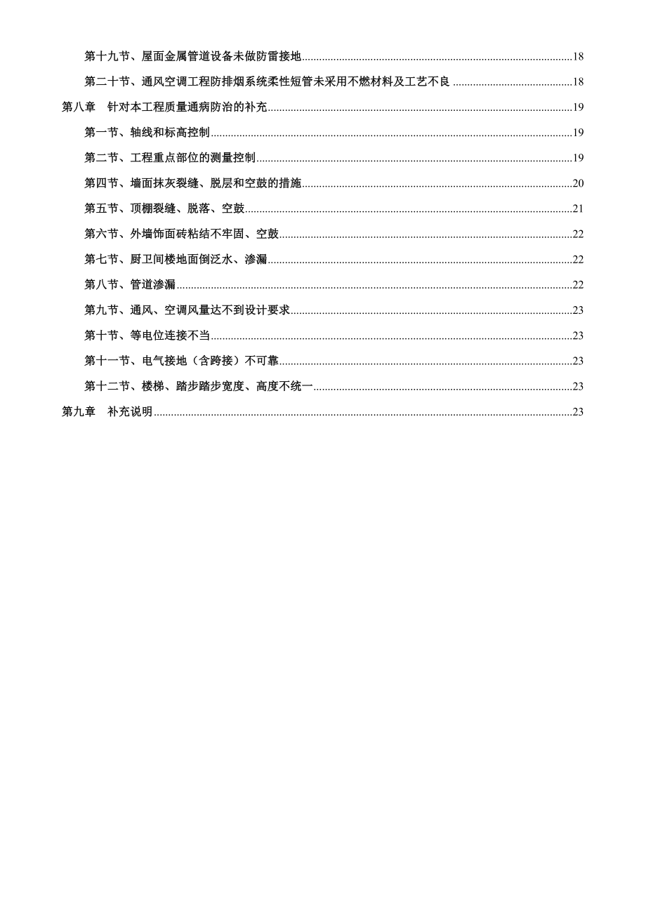 浙江某钻孔灌注桩基础框剪结构住宅工程质量通病防治方案.doc_第2页