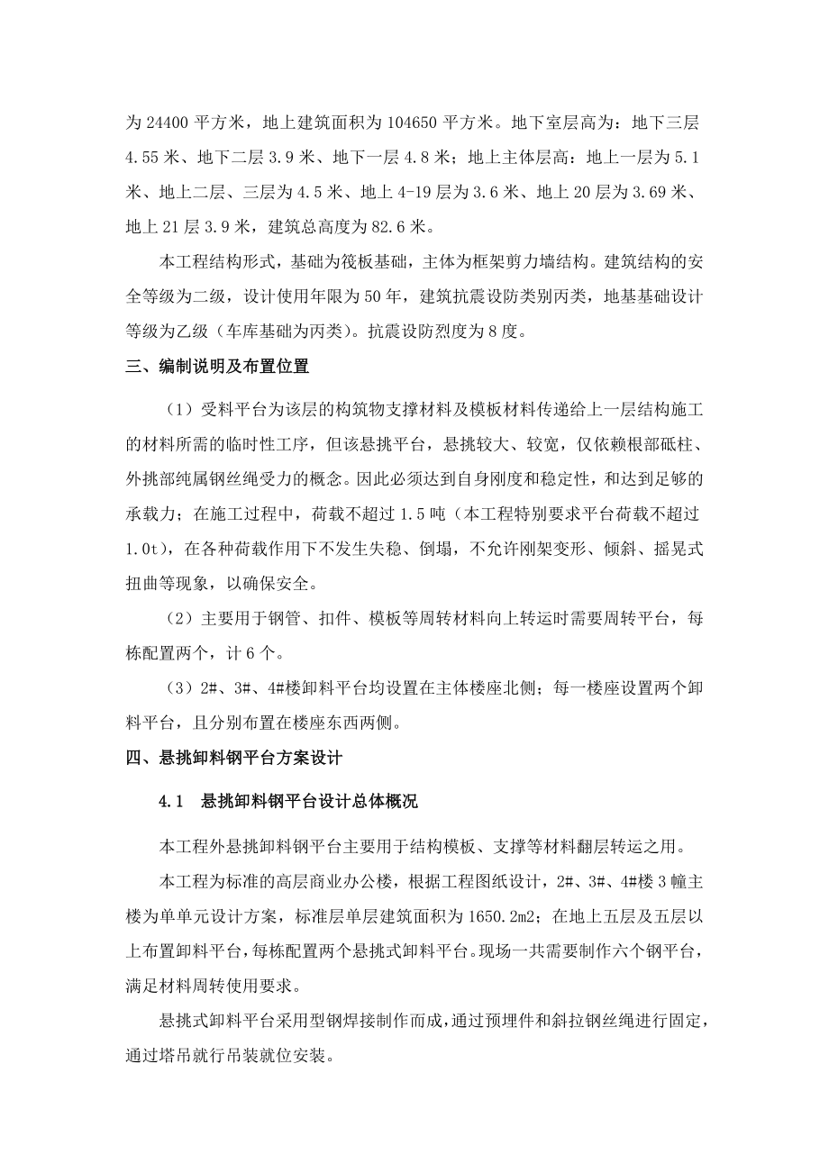 商业办公楼工程悬挑式卸料平台施工方案.doc_第2页