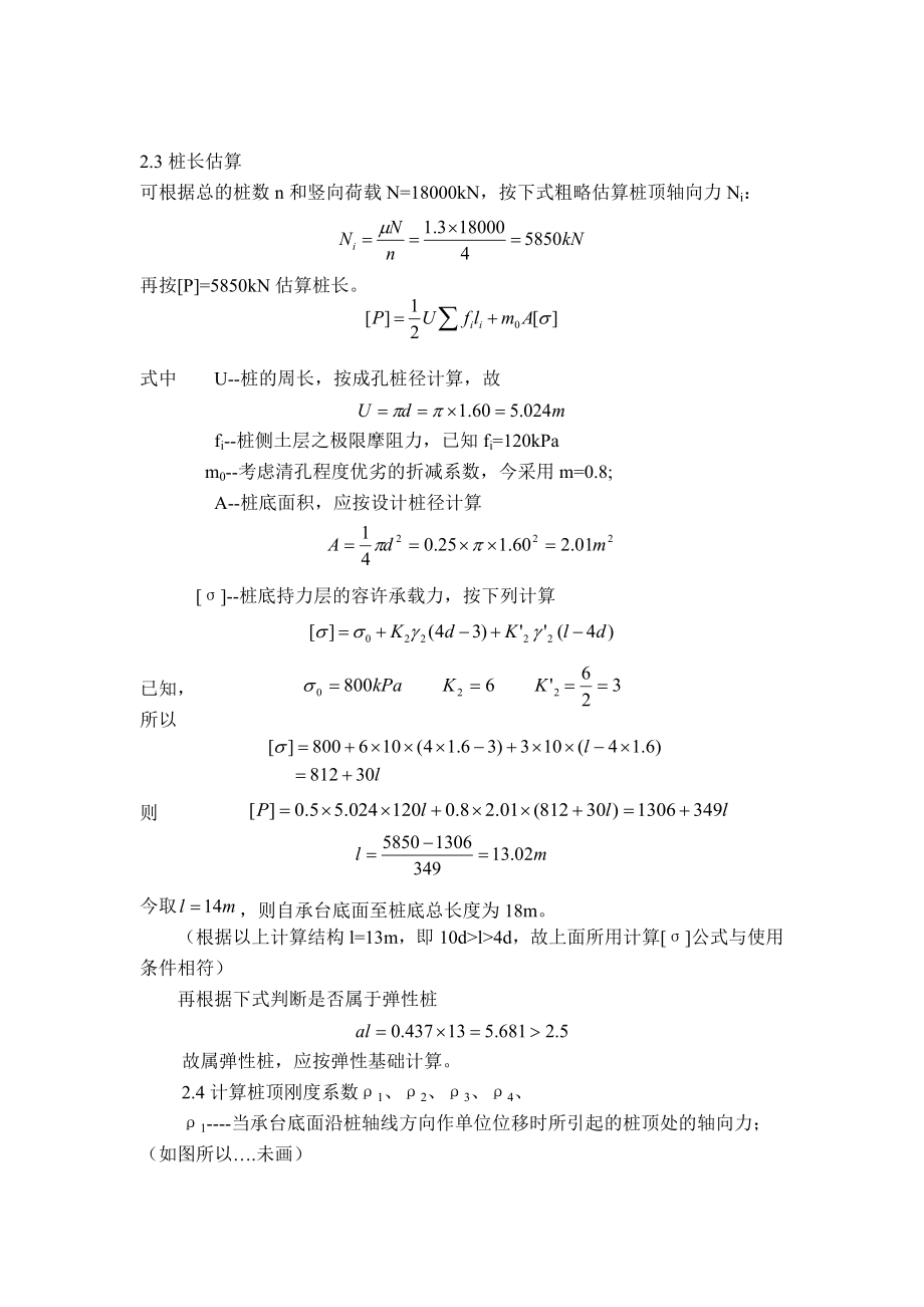 桥梁桩基设计计算书.doc_第2页