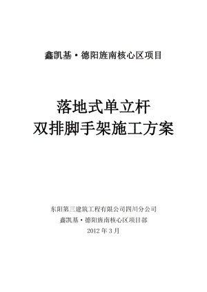 四川某超高层城市综合体落地式单立杆双排脚手架施工方案(附计算书).doc