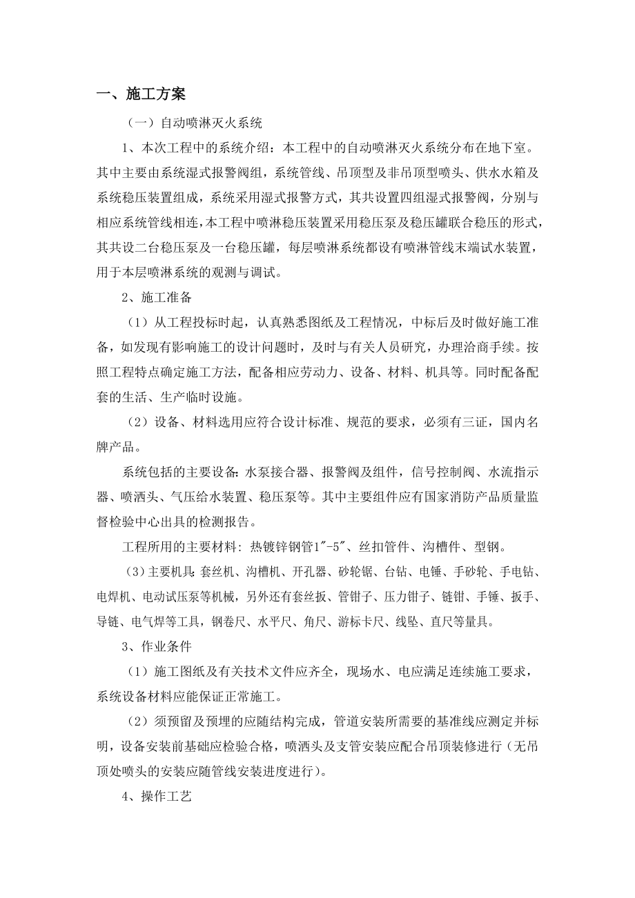 消防工程自动喷淋灭火系统施工方案(地下管网安装).docx_第3页