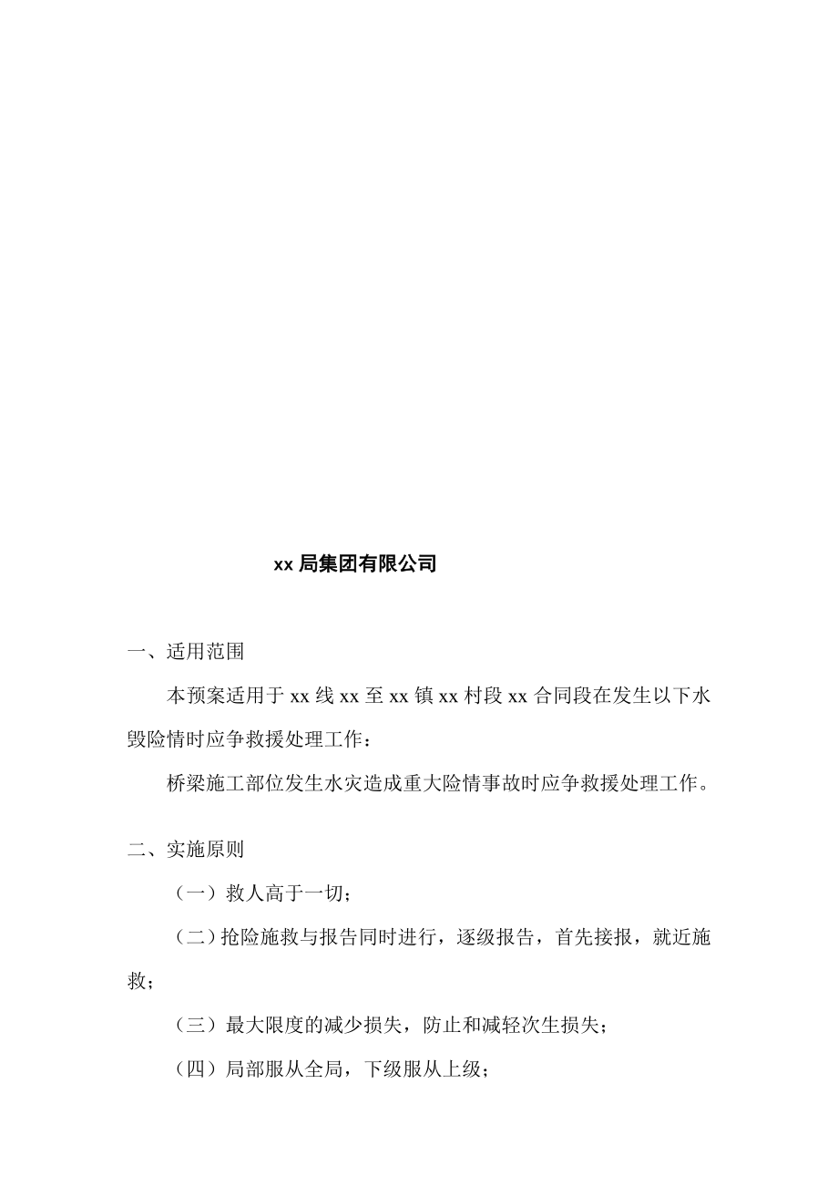 某公路桥工程防汛应急预案.doc_第2页