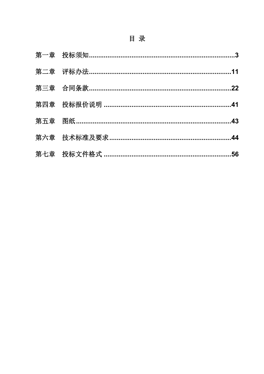 电梯供货安装工程招标文件范本.doc_第2页