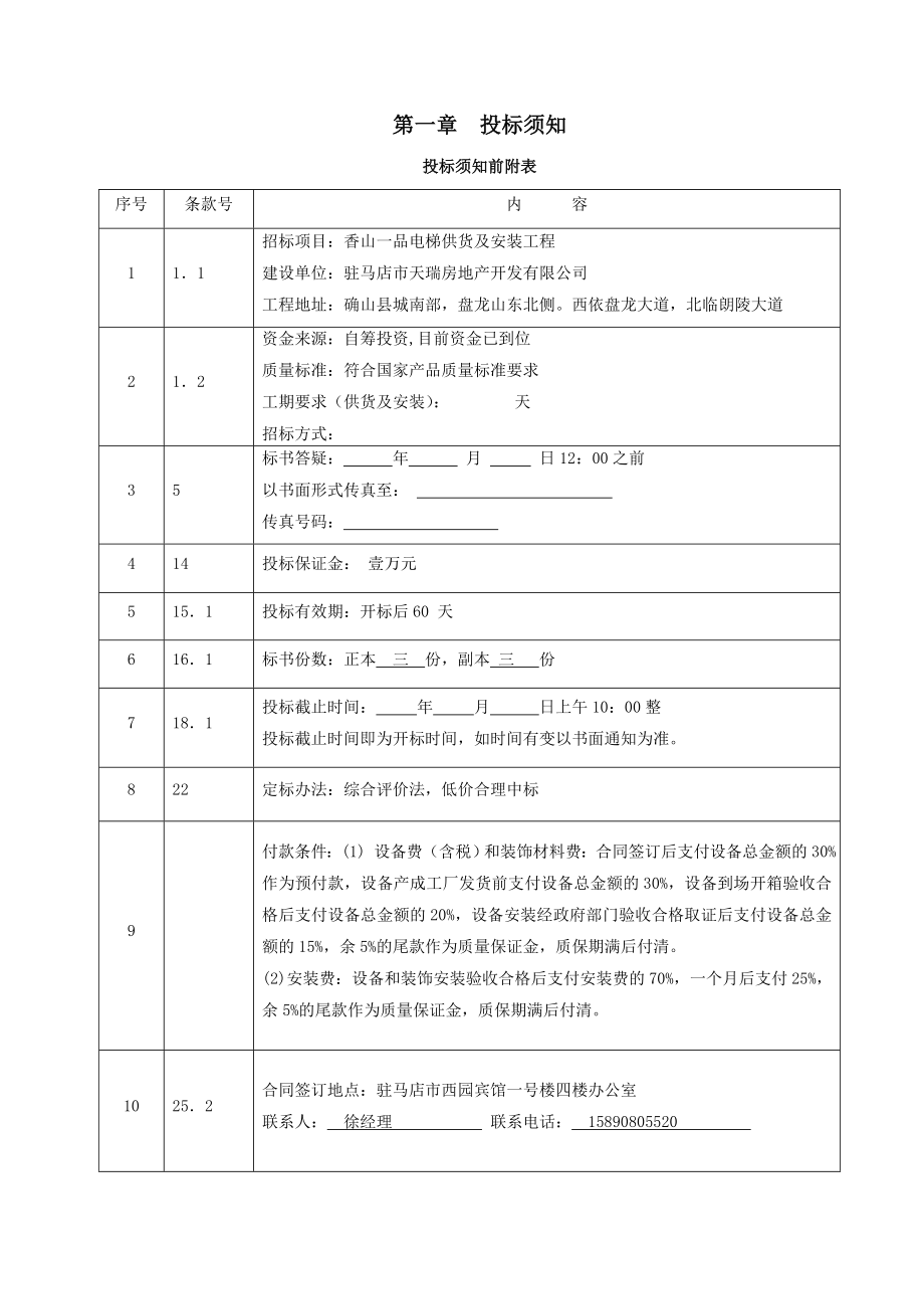 电梯供货安装工程招标文件范本.doc_第3页