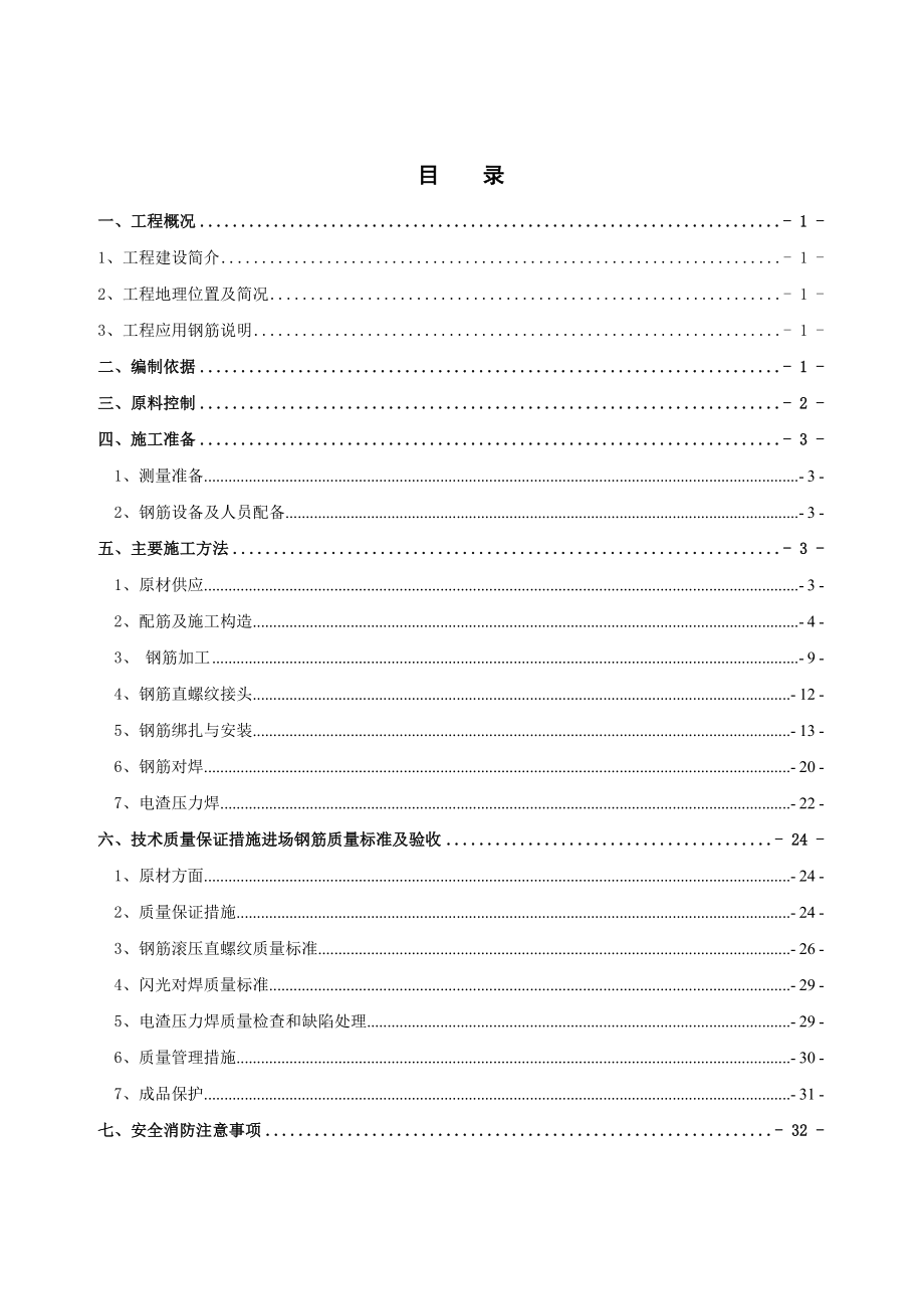 南京高层全预制装配式住宅钢筋工程施工方案.doc_第2页