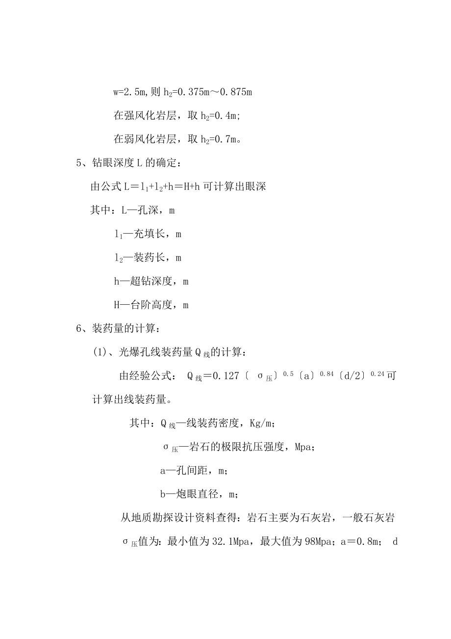 市政道路光面爆破施工方案附图.doc_第3页