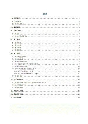 广西某发电厂屋面防水工程施工方案.doc