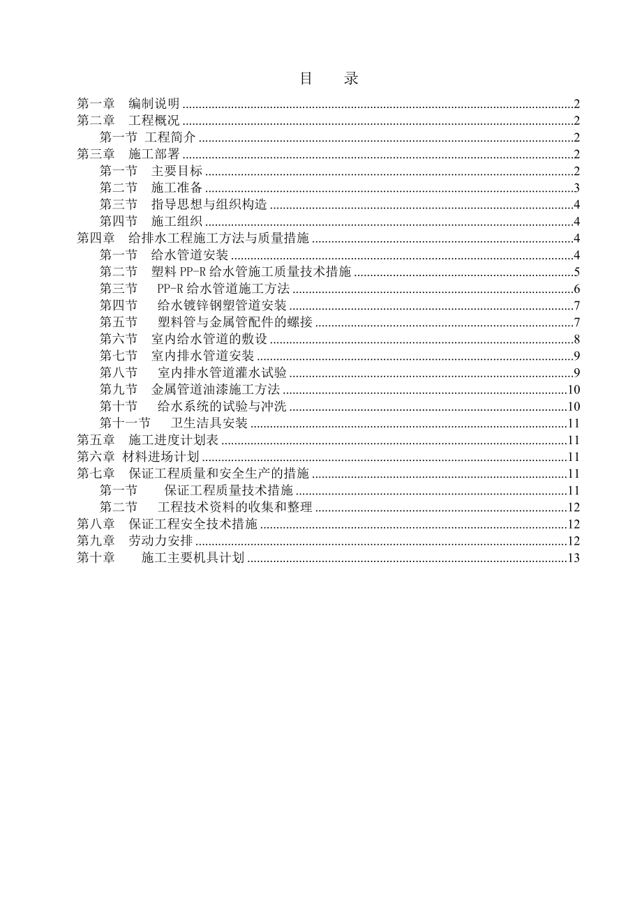 某工程给排水施工方案.doc_第2页