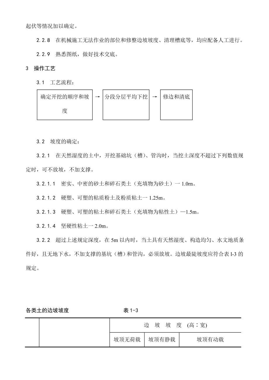 土方工程机械挖土施工工艺2.doc_第3页