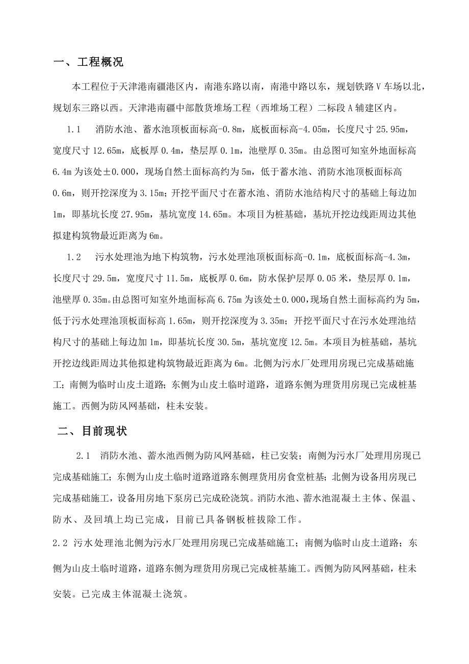 天津某货场消防水池和污水池钢板桩拔桩方案.doc_第1页