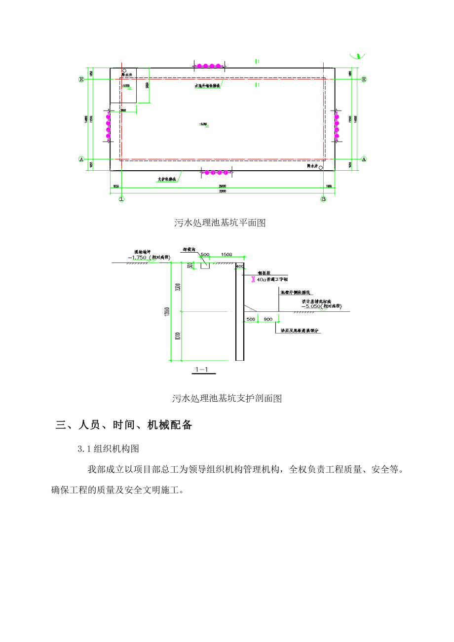 天津某货场消防水池和污水池钢板桩拔桩方案.doc_第3页