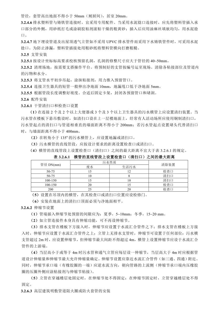 室内非金属排水管道安装工艺标准.doc_第3页