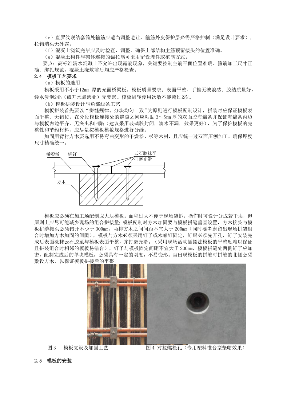 变电站工程大体积清水混凝土施工工艺（附图）.doc_第3页