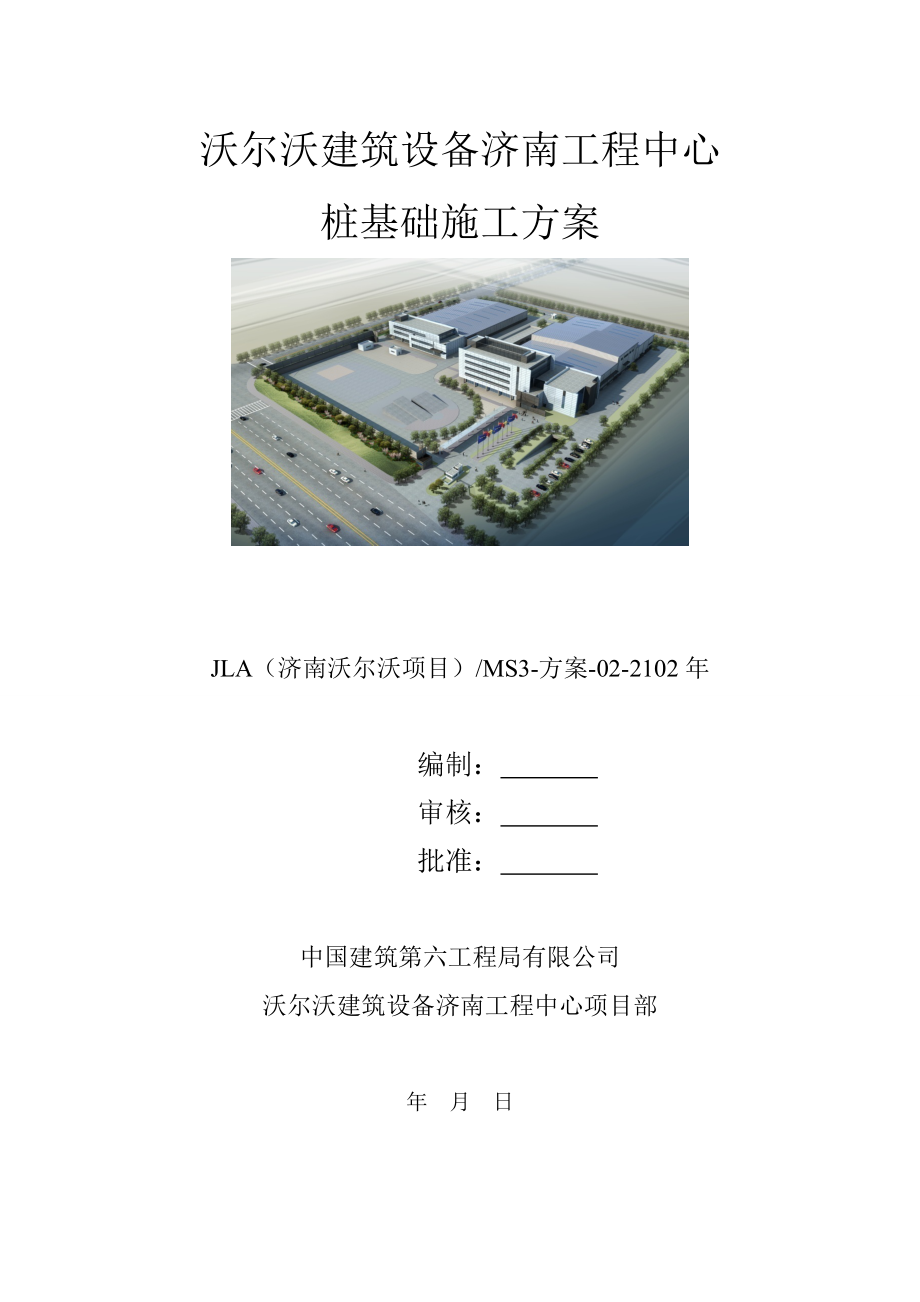 厂房桩基施工方案山东钻孔灌注桩施工工艺质量保证措施.doc_第1页